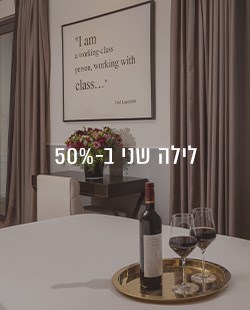 לילה שני ב-50% הנחה