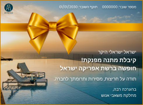 שוברים מיוחדים לחברות וארגונים 