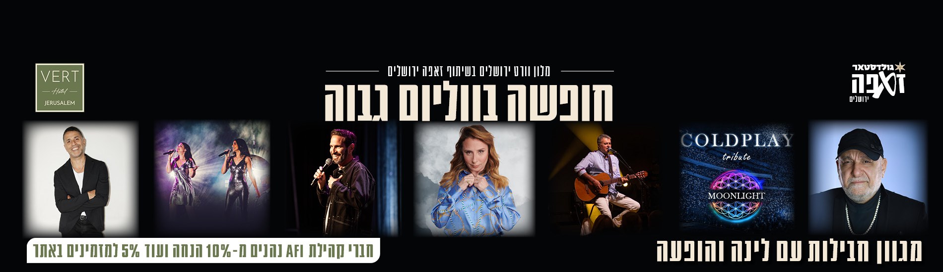 חבילות אירוח ייחודיות עם הופעות בזאפה ירושלים
